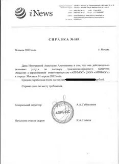 Образец справки о том что сотрудник работает в организации