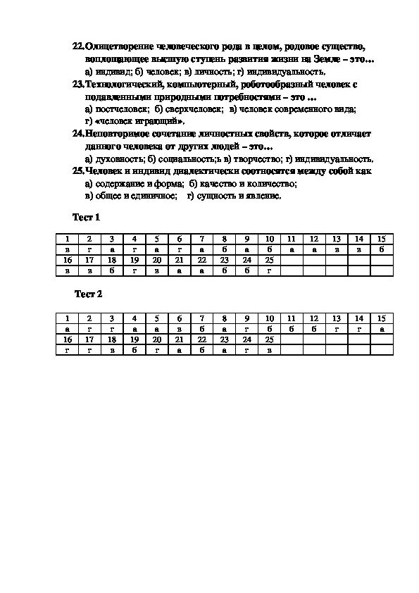 Социальная философия тест. Тесты по философии с ответами для студентов 2 курса. Тест по основам философии. Тест по философии с ответами. Философия тест с ответами.