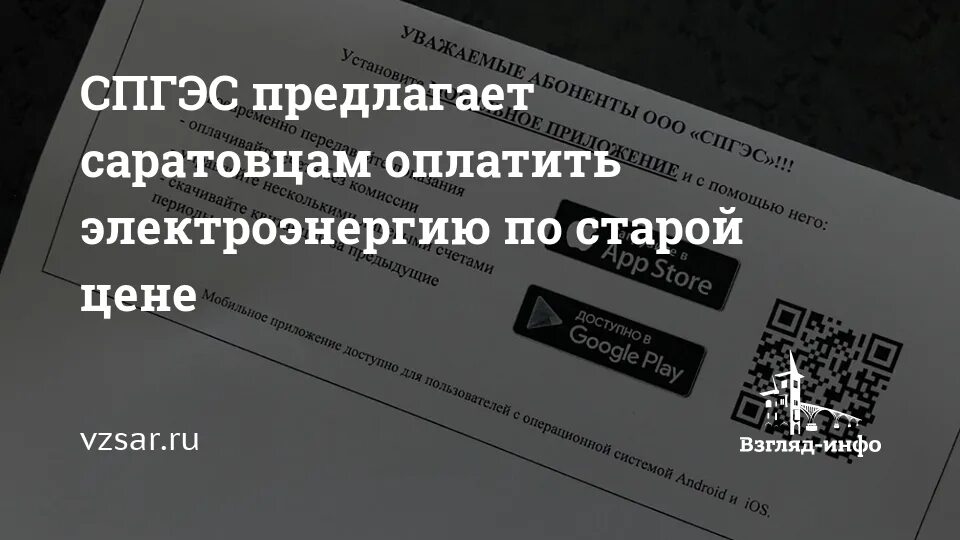 Телефон аварийной спгэс. СПГЭС оплата. СПГЭС Саратов оплатить. Квитанции СПГЭС Саратов фото.