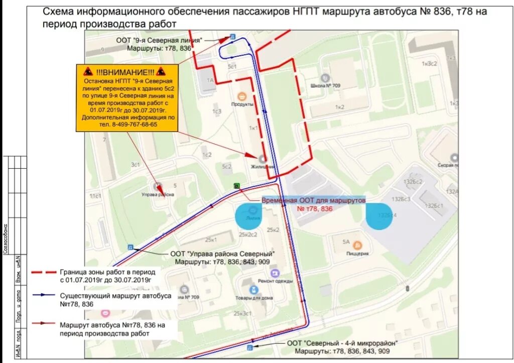 Карта проезда с остановками. Т78 автобус маршрут. 78 Автобус маршрут. Маршрут т78 автобуса Москва. Остановка автобуса схема.