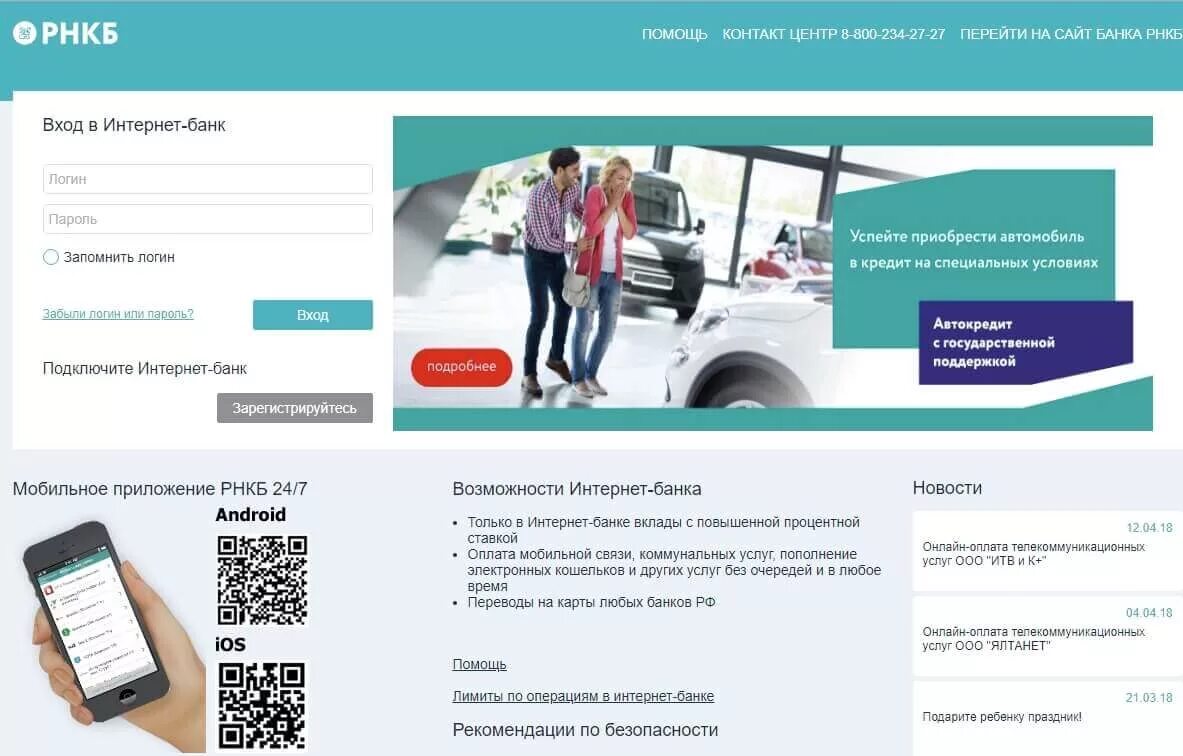 Рнкб интернет банкинг для физических лиц. Рнкб интернет-банк. Банк рнкб интернет банк. Рнкб интернет-банк личный кабинет. Рнкб банк личный кабинет.