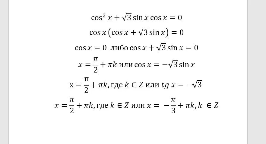 Cos2x 3 2 0. Cos2x 3 2 0