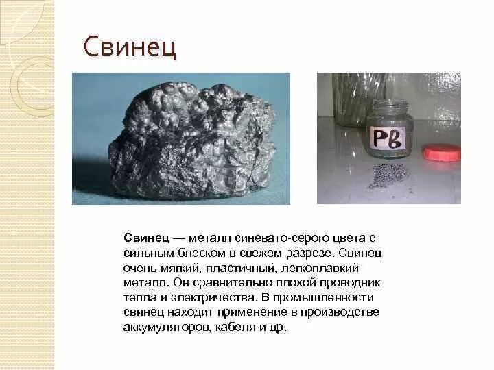 Цинк относится к группе. Свинец. Свинец цвет. Свинец металл. Свинец мягкий металл.