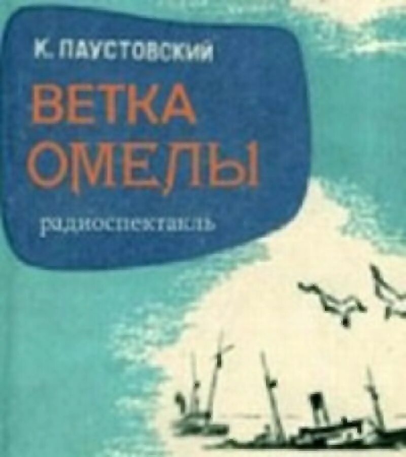 Паустовский фиолетовый луч купить. Аудио Паустовский. Паустовский аудиокнига. Фиолетовый Луч Паустовский.