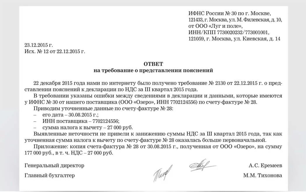 Предоставить пояснения в налоговую. Ответ на требование налоговой. Образец ответа на требование налоговой о представлении документов. Ответ на требование ИФНС. Пояснение на требование налоговой о предоставлении пояснений.