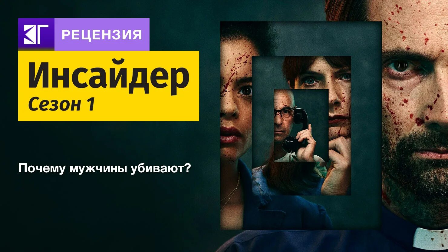 Inside man 2022. Инсайдер inside man. Инсайдер inside man. Inside man netflix. Инсайдер inside man.