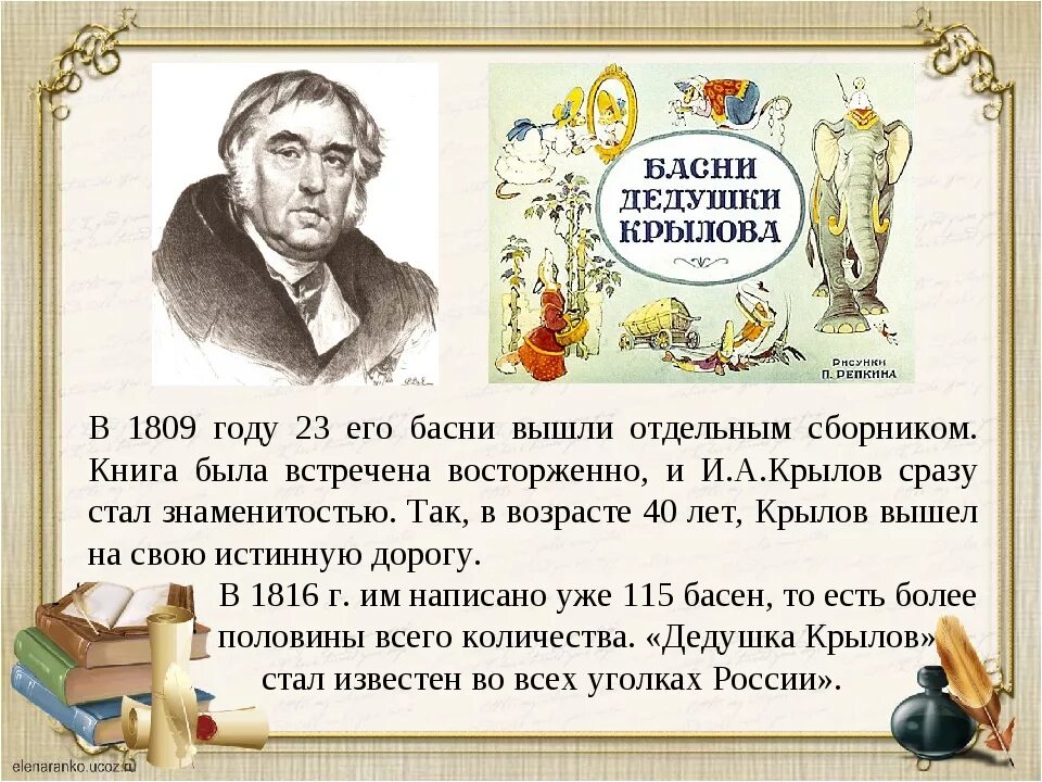 Сценарий мероприятия крылов. Крылов и его произведения. Крылов и его басни.