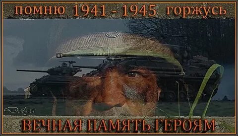 Помни анимации