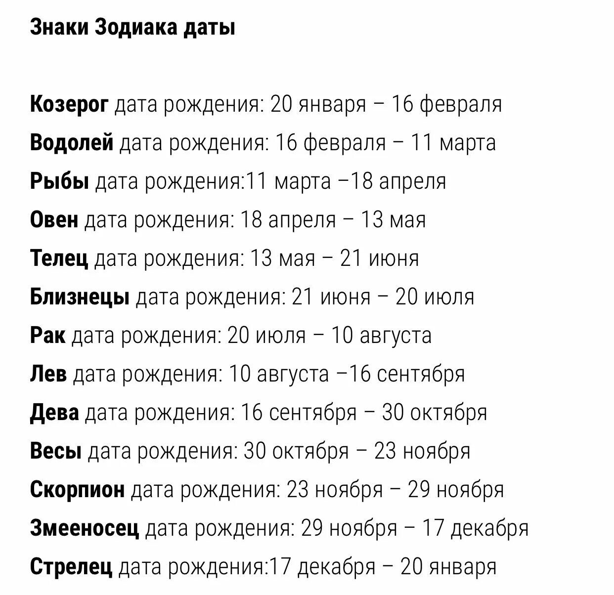 25 дней с даты. Знаки зодиака по датам. Новый гороскоп. Гороскоп даты знаков. Новый гороскоп знаков.