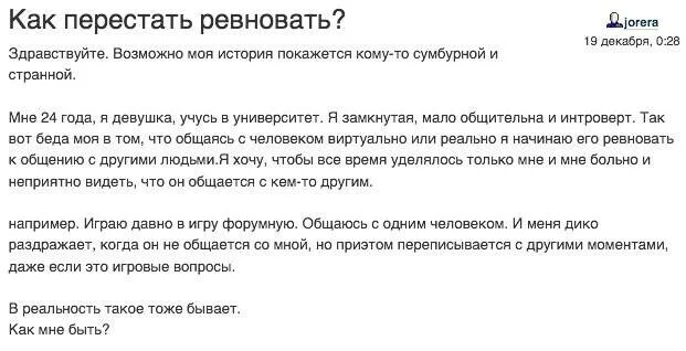 Как отвергнуть одержимого бывшего супруга 21. Как перестать ревновать. Как прирастать ревновать. Как прекратить ревновать. Как перестать ревновать парня.