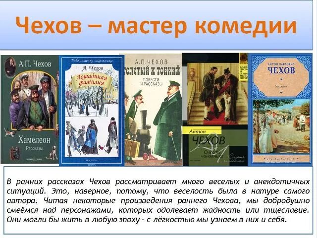 Произведение было ново для. Рассказы Чехова. Рассказы (а.Чехов). Произведения Чехова рассказы. Рассказы Чехова короткие.