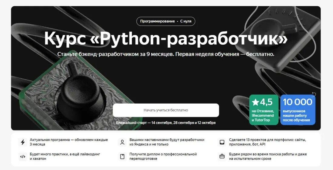 Основы программирования курсы python. Курс python разработчик.