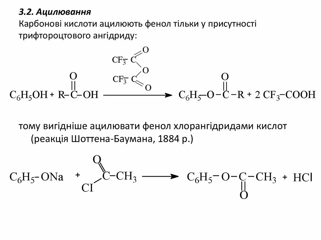 Фенокарбоновые кислоты. Бензоилирование глицина. Фенол и карбоновая кислота является.
