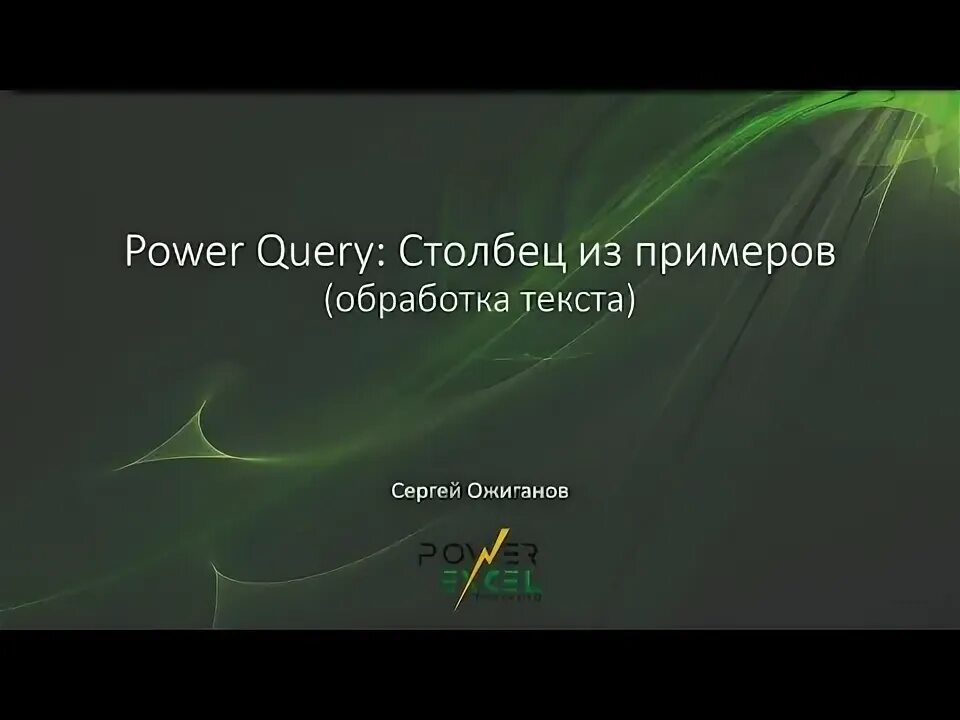 Power query to text
