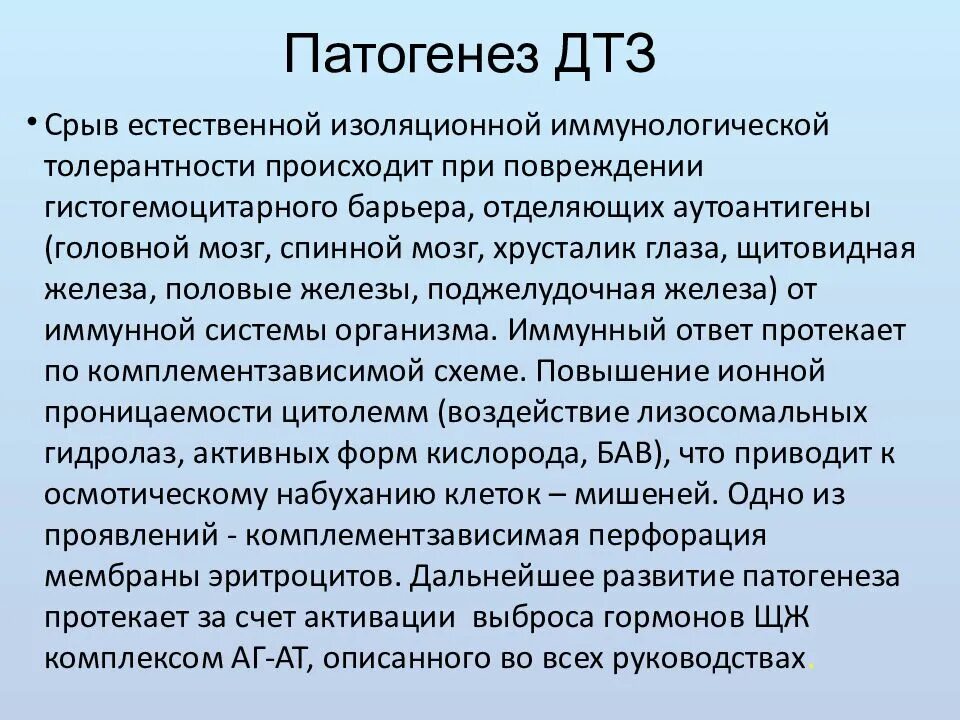 Тиреотоксический зоб. Диффузный токсический зоб патогенез. Диффузный токсический зоб этиология патогенез. Диффузотоксический зоб патогенез. Диффузный тиреотоксический зоб патогенез.