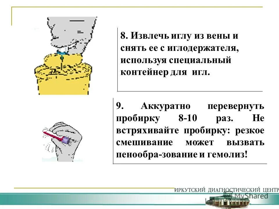 Как достать иглу