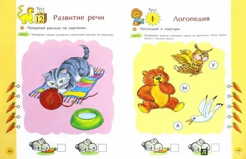 1 9 развитие речи