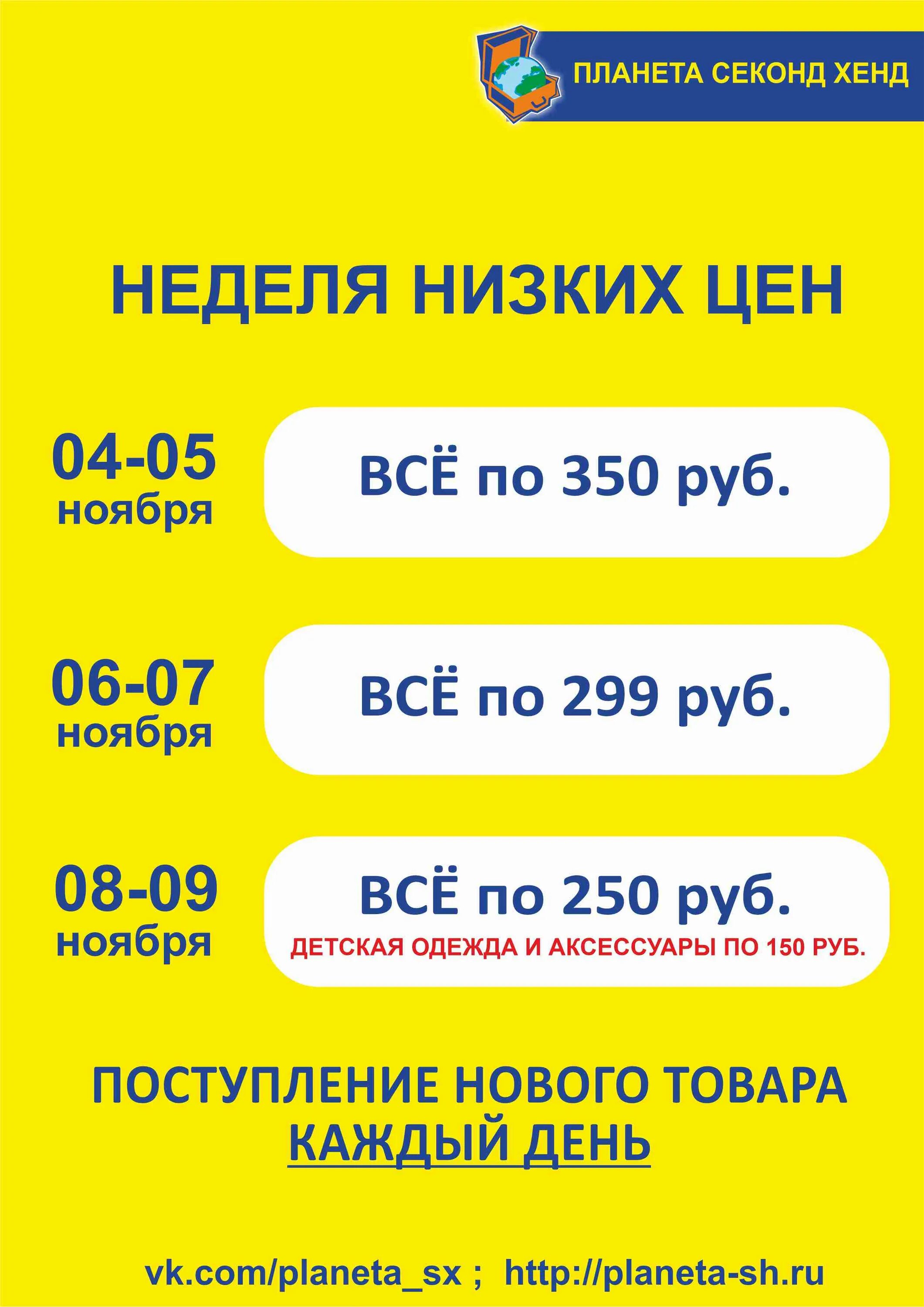 Планета секонд хенд скидки. Планета секонд хенд Пенза скидки. Планета секонд хенд Самара скидки. Планета секонд хенд Ярославль скидки.