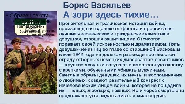 Проблема войны произведения. А зори здесь тихие краткое содержание краткое содержание. Книги о войне а зори здесь тихие. Васильев а зори здесь тихие краткое содержание. Аннотация к книге а зори здесь тихие.