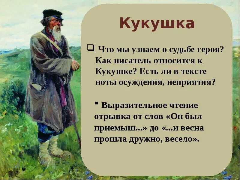 Найди в тексте образ образ. Бунин Кукушка. Иллюстрации к рассказу Бунина Кукушка. Произведение Кукушка. Текст рассказа Кукушка Бунин.