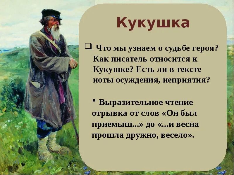 Троицкая кукушка о чем в нем говорится. И.А.Бунина "Кукушка". Произведение Кукушка. Рассказ Кукушка Бунин. Произведение Кукушка Бунин.