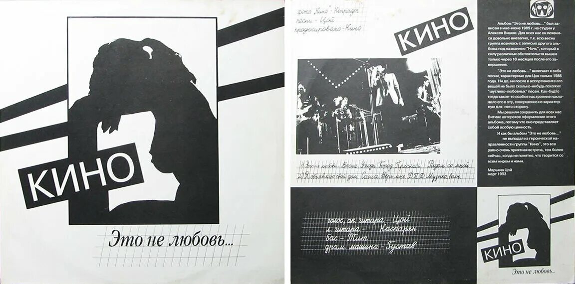 Виктор цой 15 августа. Группа кино альбом это не любовь обложка. Виктор цой. Виктор цой крым 1982. Виктор цой цитаты.