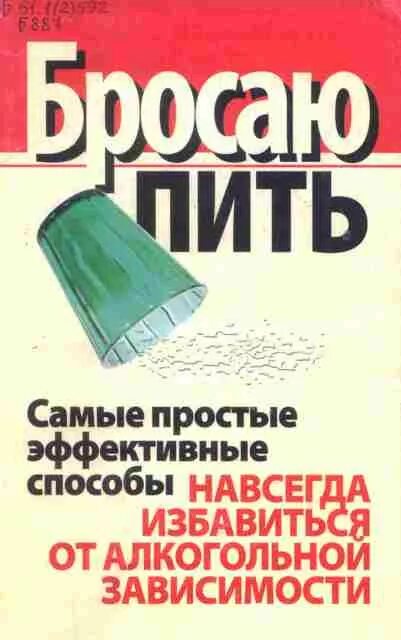 Простых и эффективных способов. Книга бросить пить. Книги по алкоголизму. Крига как бросить пить. Книга как перестать пить.