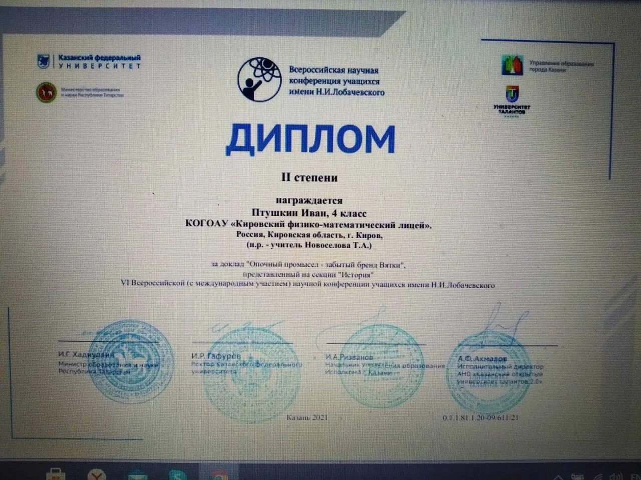 Конференция лобачевского кфу. Конференция лобачевского. Всероссийская научная конференция учащихся имени лобачевского. Конференция имени. Конференция школьников.