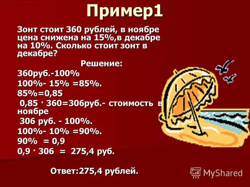 Зонт с эйфелевой башней. Зонт садовый (размер 3*3м). Зонт стоит на полу. Зонт с небом внутри. Как решать задачи с зонтами.