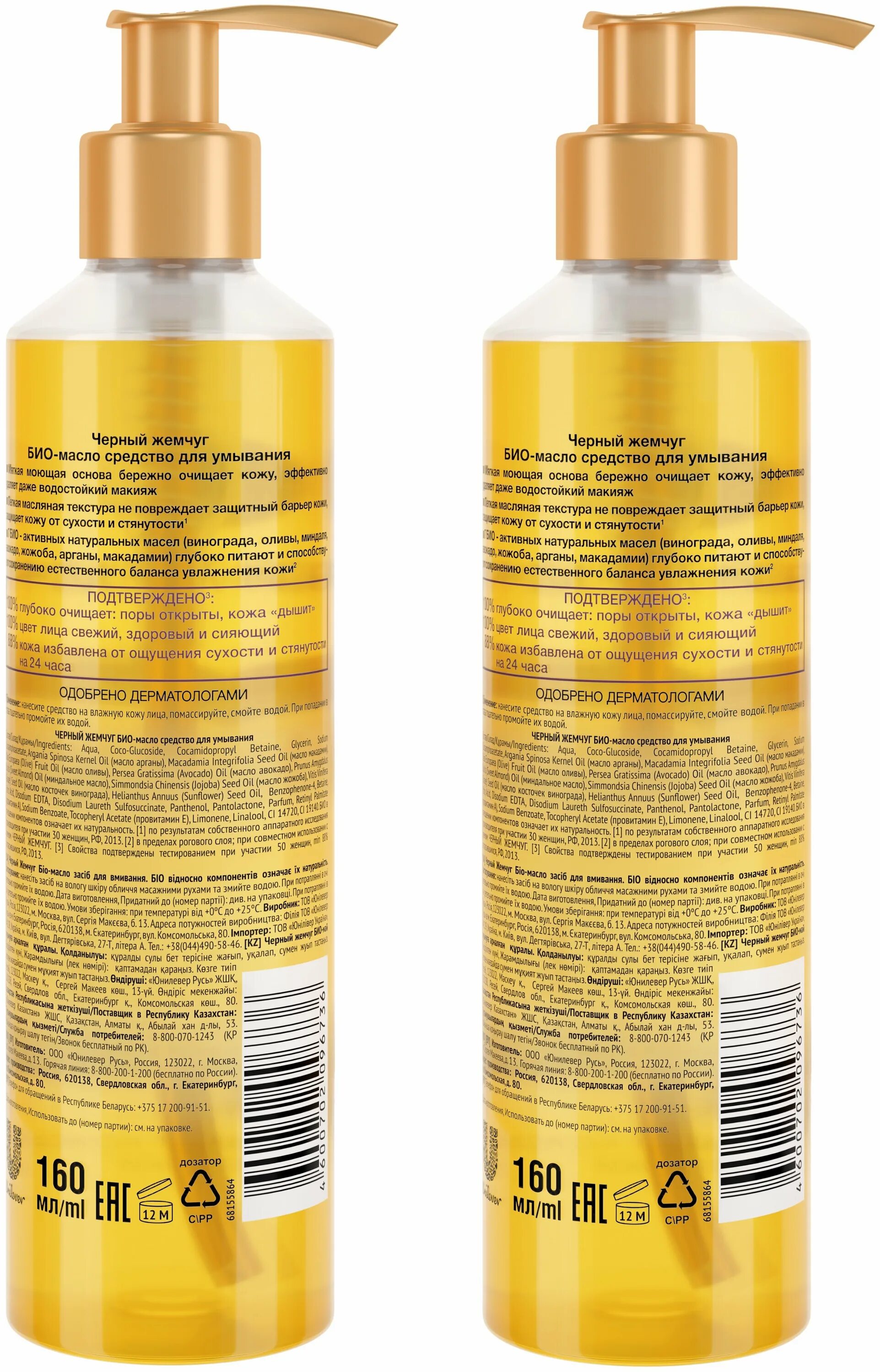 Черный жемчуг деликатное очищение 160. Черный жемчуг био-масло средство для умывания. Чёрный жемчуг деликатное очищение био-масло д/умыв 160мл. Чёрный жемчуг био-масло "драгоценные масла". Масло умывания чёрный жемчуг 160мл.