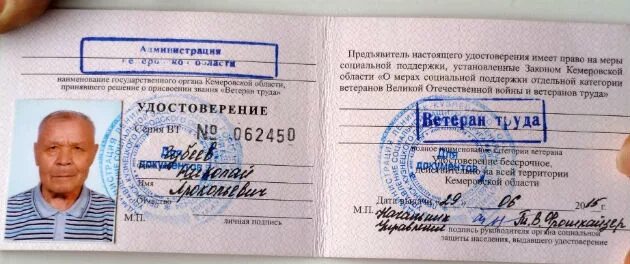 Проезд ветеранам труда в 2024 году