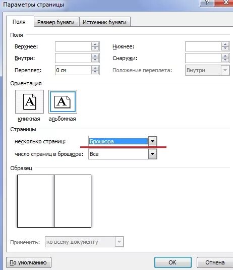 Буклет на принтере. Параметры страницы в брошюре. Как напечатать брошюру. Параметры страницы для печати. Печать брошюры в Word.