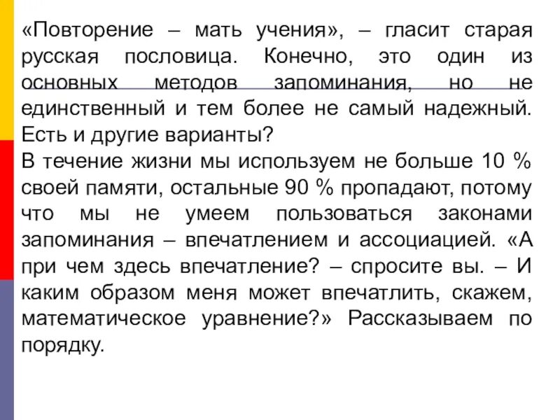 Повторение мать учения. Повторение мать учения значение пословицы. Пословица повторение мать учения. Повторенье мать ученья смысл