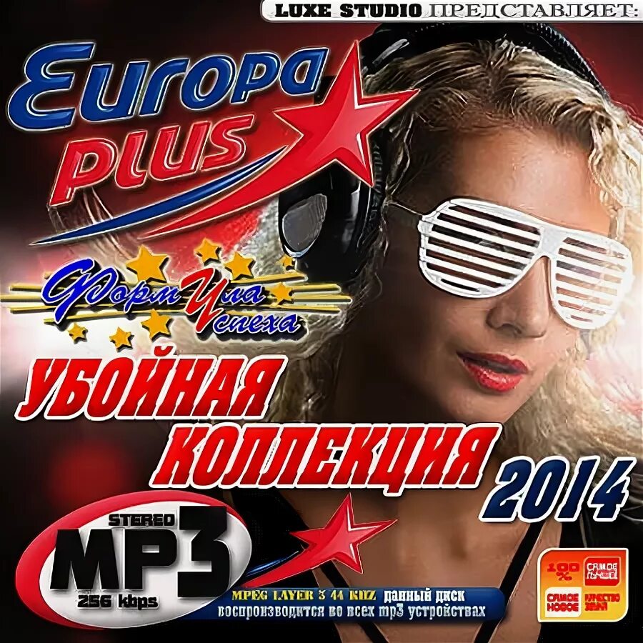 Хиты 2012 года зарубежные. Сборник песен 2014 года. Модная музыка 2016'. Зимний хит сборник 1998. Слушать песни 2014.