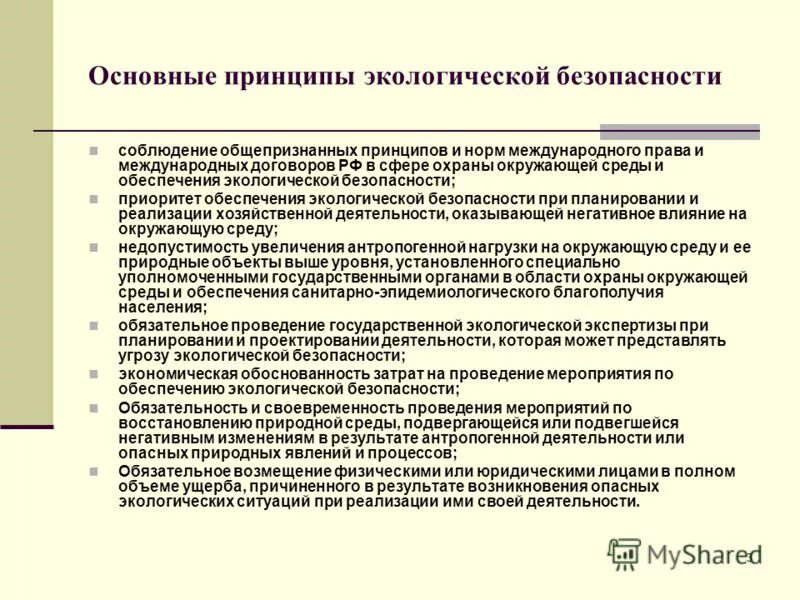Субъекты природоохранной деятельности