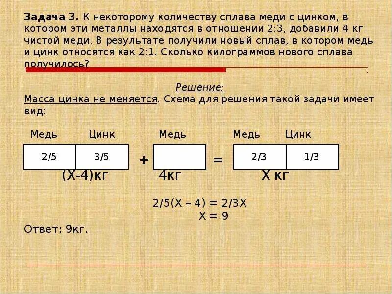 Сплав сколько цинка и меди. Задача про сплавы меди. К некоторому количеству сплава меди. 3 Сплава меди. Отношение объемов в сплаве.