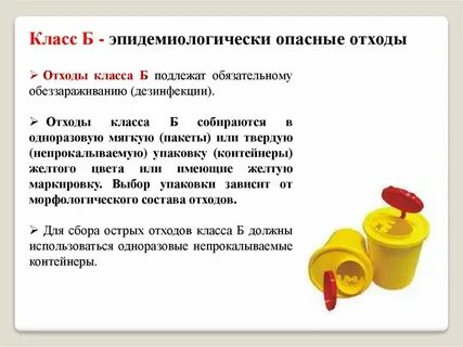 Сбор и дезинфекция медицинских отходов