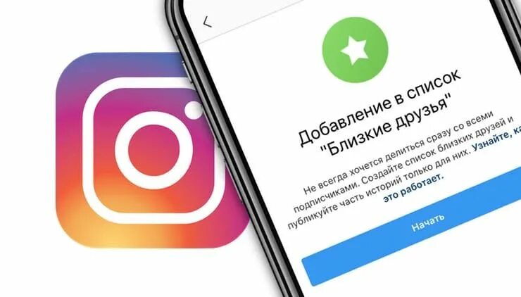 Как добавить близких друзей в инстаграме. Близкие друзья инстаграм. значок близкие друзья в инстаграме. близкие друзья в инстаграме. сторис для близких друзей в инстаграме.