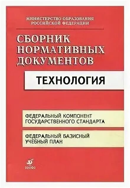 сборник нормативных документов. сборник нормативных документов. днепрова. м. сборник нормативных документов.