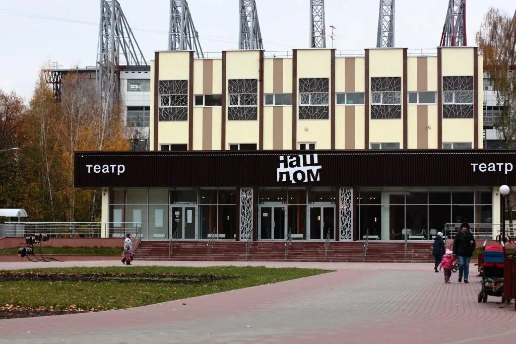 театр наш дом химки. дом балтики театр спб. театр наш дом химки большая сцена. театр наш дом химки большая сцена. театр дом сайт.