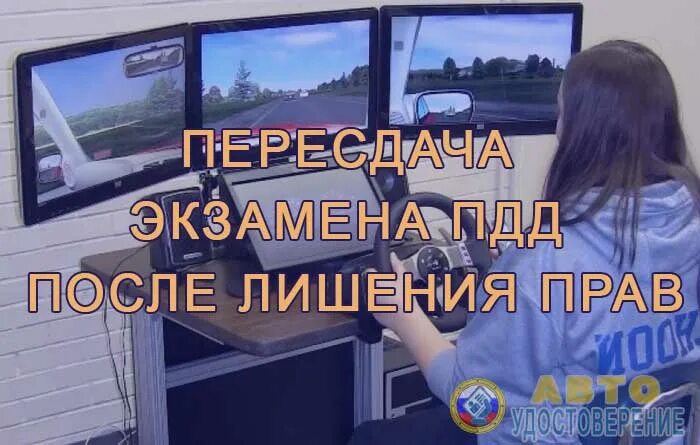Пересдача после лишения водительских. Экзамен в гибдд после лишения прав. теоретический экзамен в гибдд после лишения прав. пересдача на экзамен пдд в гибдд.