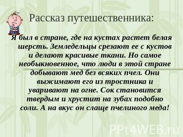 Тест по рассказу путешественники 3 класс. Рассказ о путешественнике. Рассказ о растениях путешественниках. Чему учит рассказ исследователи. Сочинение от лица путешественника.