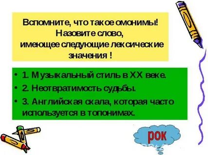 Укажите слово имеющее омоним успех