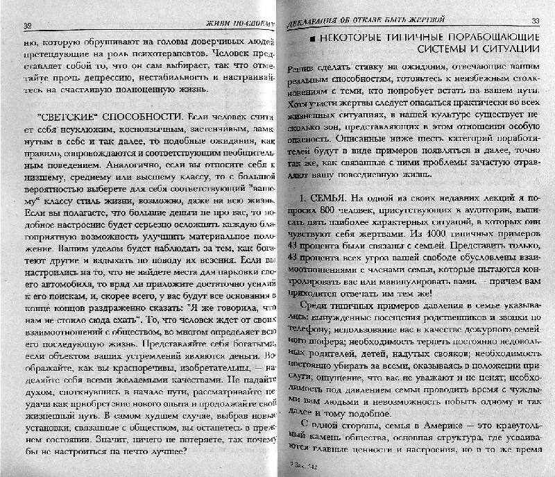 Как избавиться от комплекса жертвы. Дайер как избавиться от комплекса жертвы. Книга Уэйна Дайера как избавиться от комплекса жертвы. Как избавиться от комплекса жертвы Уэйн Дайер купить.