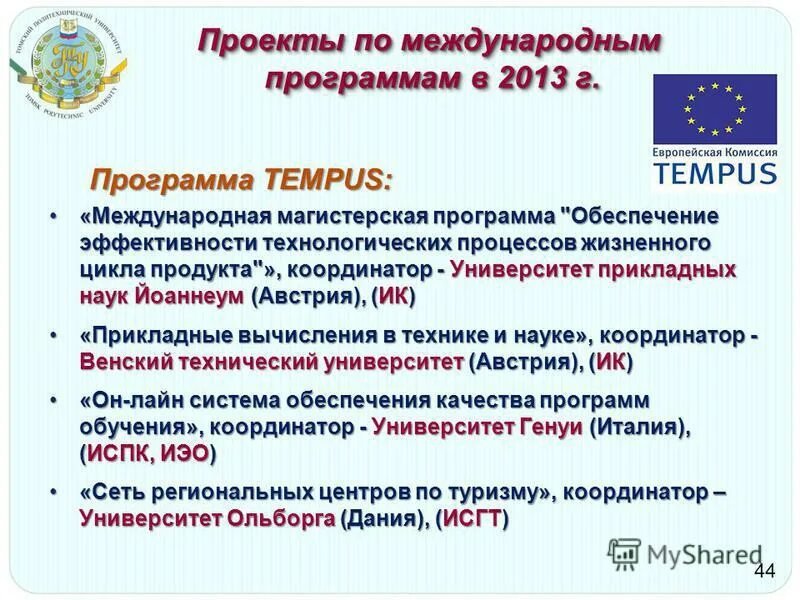 Тема международные программы. Межгосударственные программы. Тема международные программы. Тема международные программы. Включенное обучение.