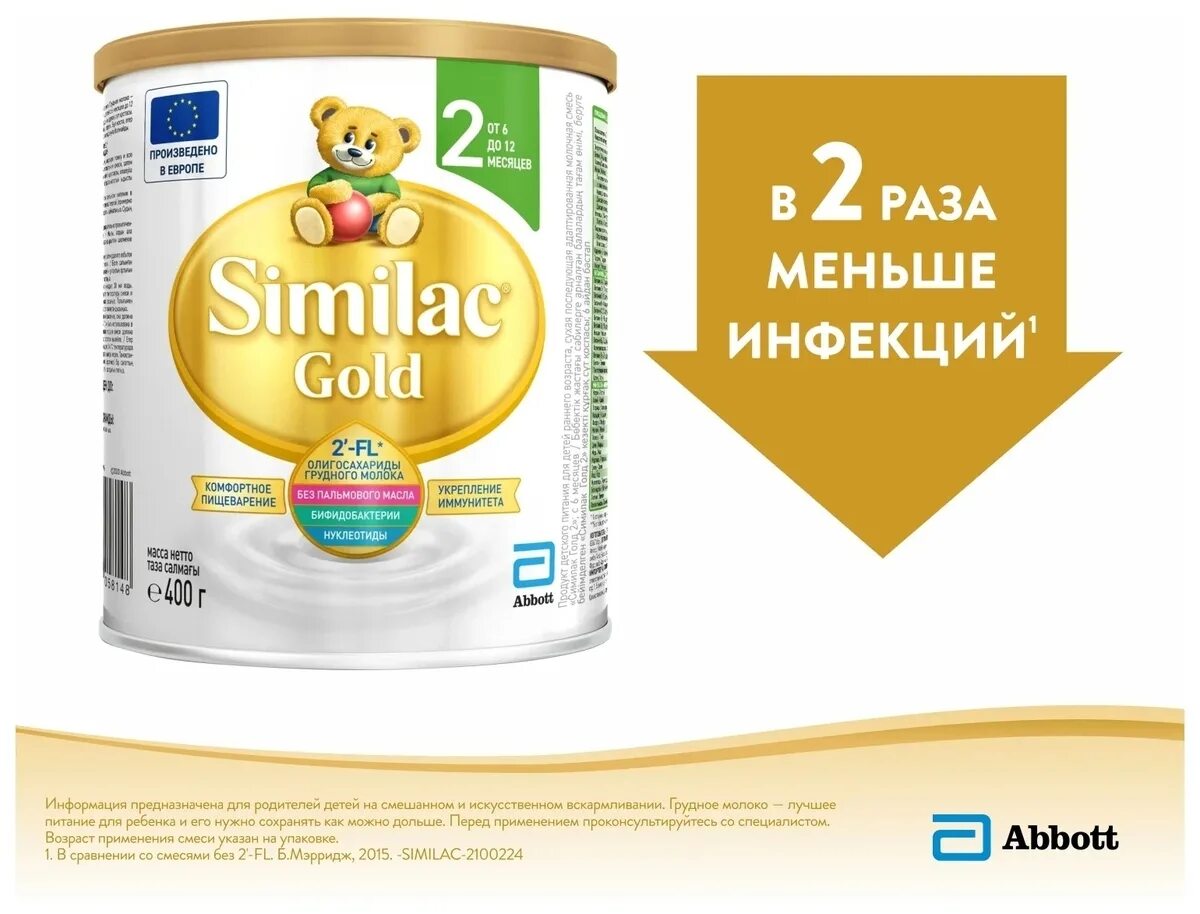 Симилак голд отзывы. Смесь Similac (Abbott) Gold 2 (c 6 до 12 месяцев) 400 г. Симилак Голд 2. Similac Gold 2 1200 гр. Смесь Similac (Abbott) Gold 3 (c 12 месяцев) 800 г.