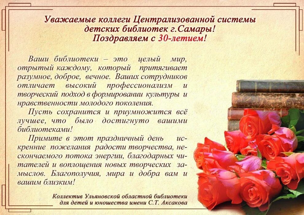 С юбилеем коллективу в прозе. Поздравление с юбилеем библиотеки. поздравь библиотеку с юбилеем. поздравление сюбилеем библиотеки. поздравление библиотеке юбиляру.