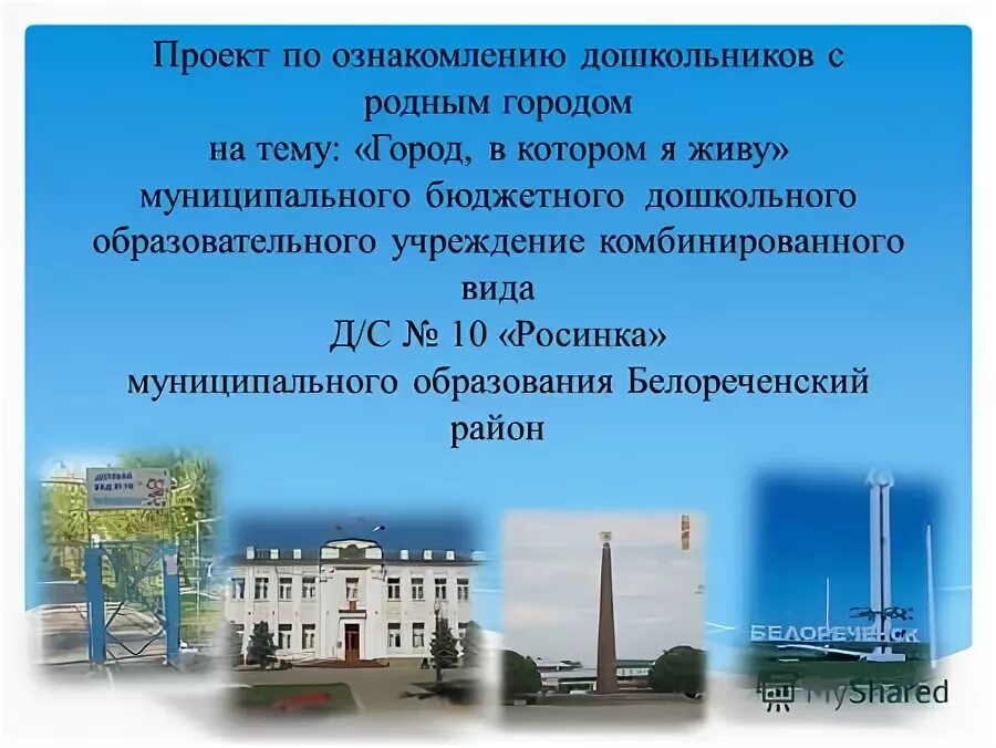 Ознакомления дошкольников с родным городом. Литература по ознакомлению детей с родным краем. Цели и задачи ознакомления с городом. Литература по ознакомлению дошкольников с родным городом. Ознакомления дошкольников с родным городом.
