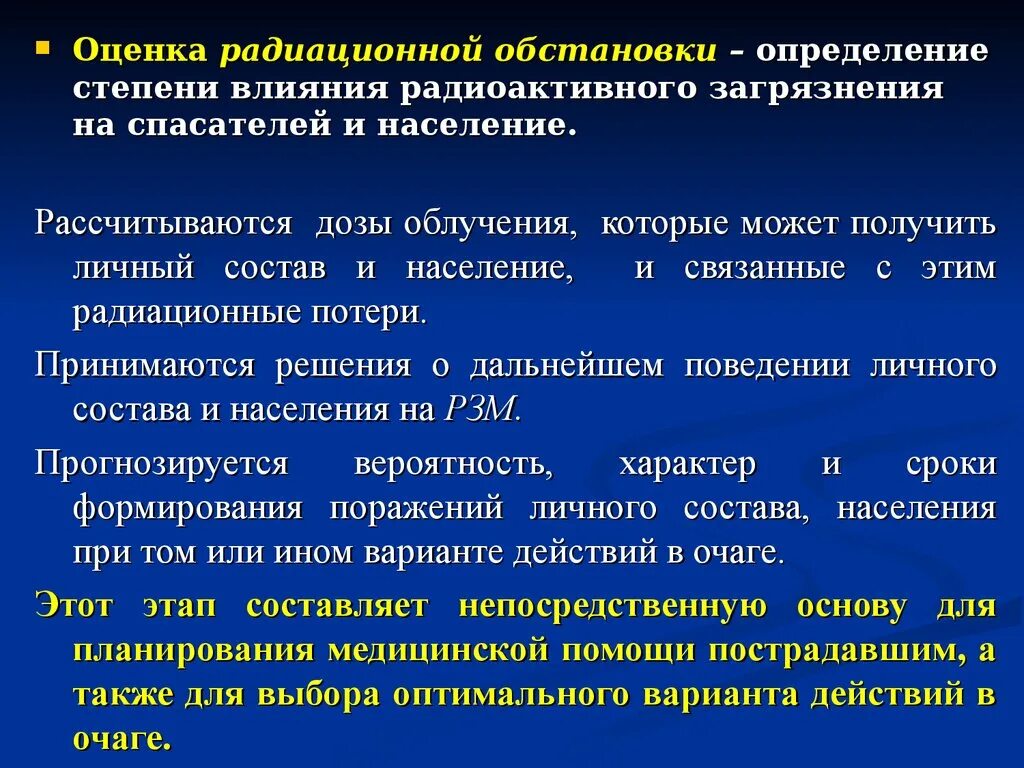 Оценка радиационной обстановки. Основные задачи при оценке радиационной обстановки. Фазы формирования радиационной обстановки. Выявление и оценка радиационной обстановки при авариях на АЭС. Методы радиационной обстановки