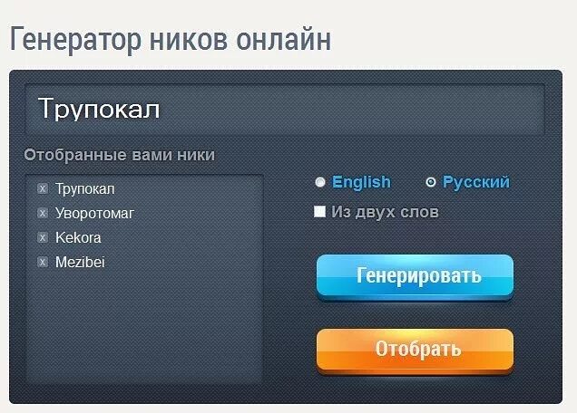 Регенератор рандомных